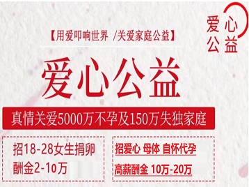 太原市捐卵助孕生子 爱心志愿者招募
